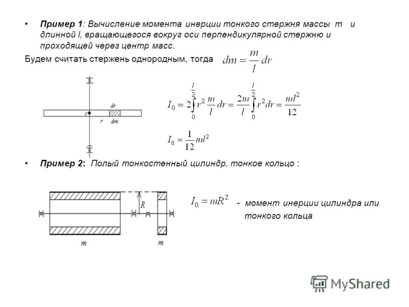 Ось проходящая через центр масс