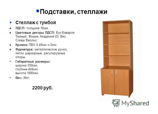 Размеры листов дсп 16 мм для мебели