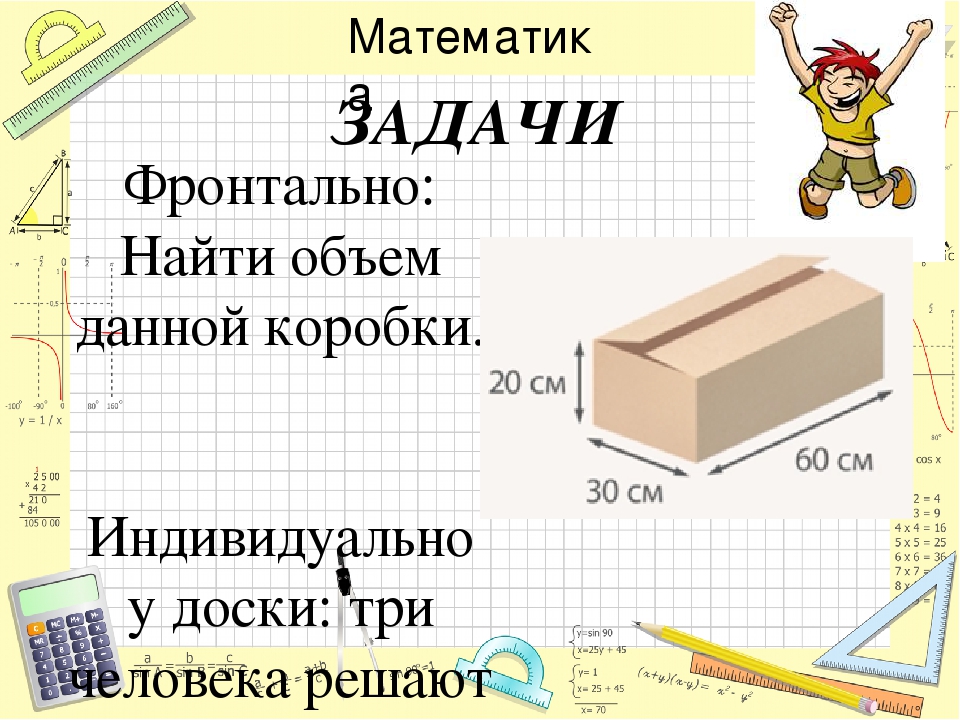 Вместимость ящика