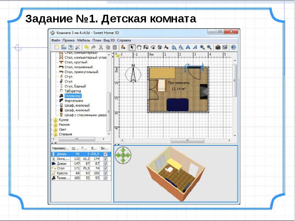 Как расставить мебель в комнате онлайн программа бесплатно по фото