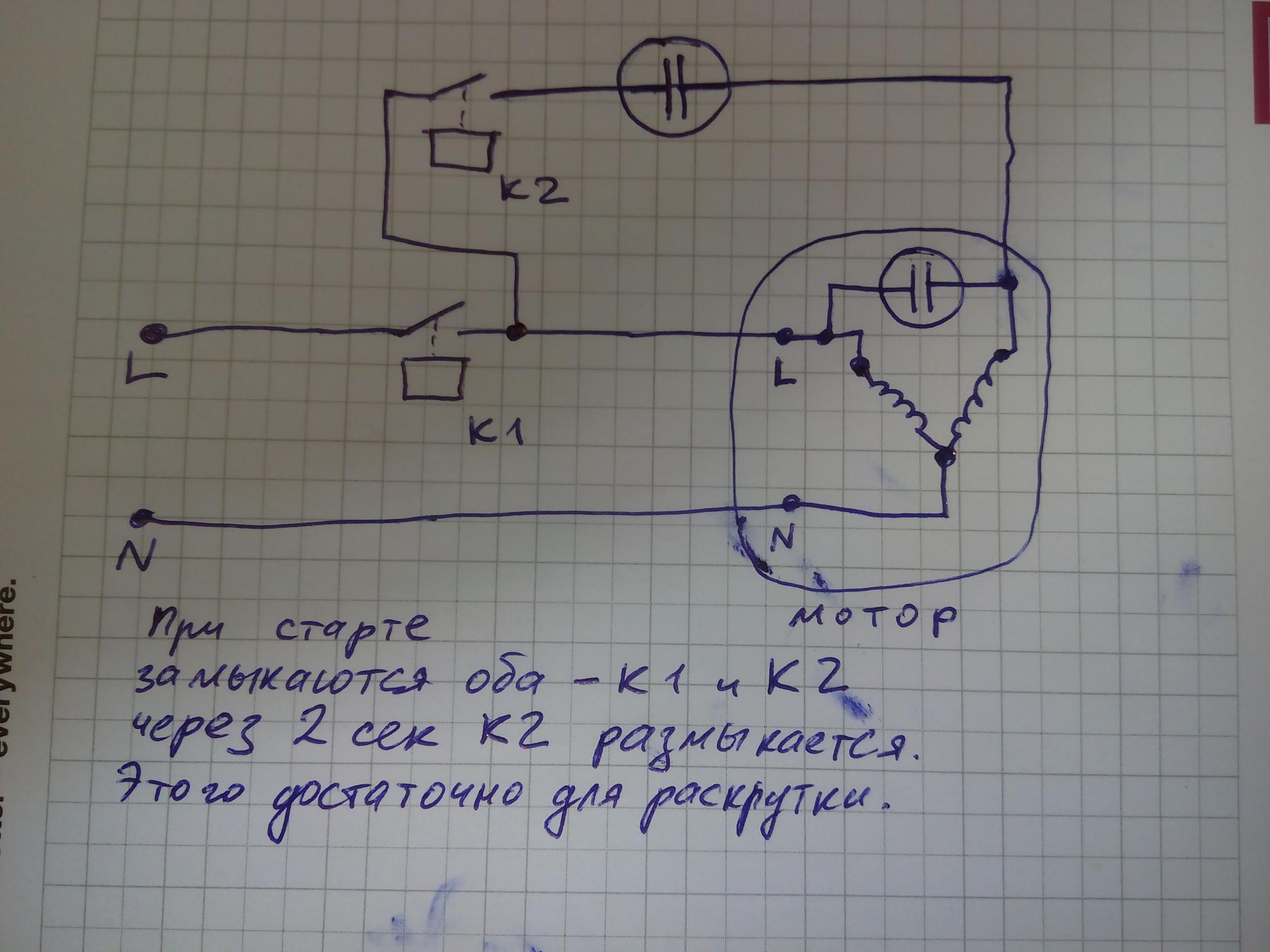 Подключить электродвигатель через конденсатор