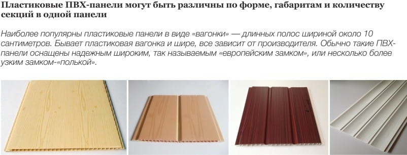 Качество и размер материала пвх панели на потолок