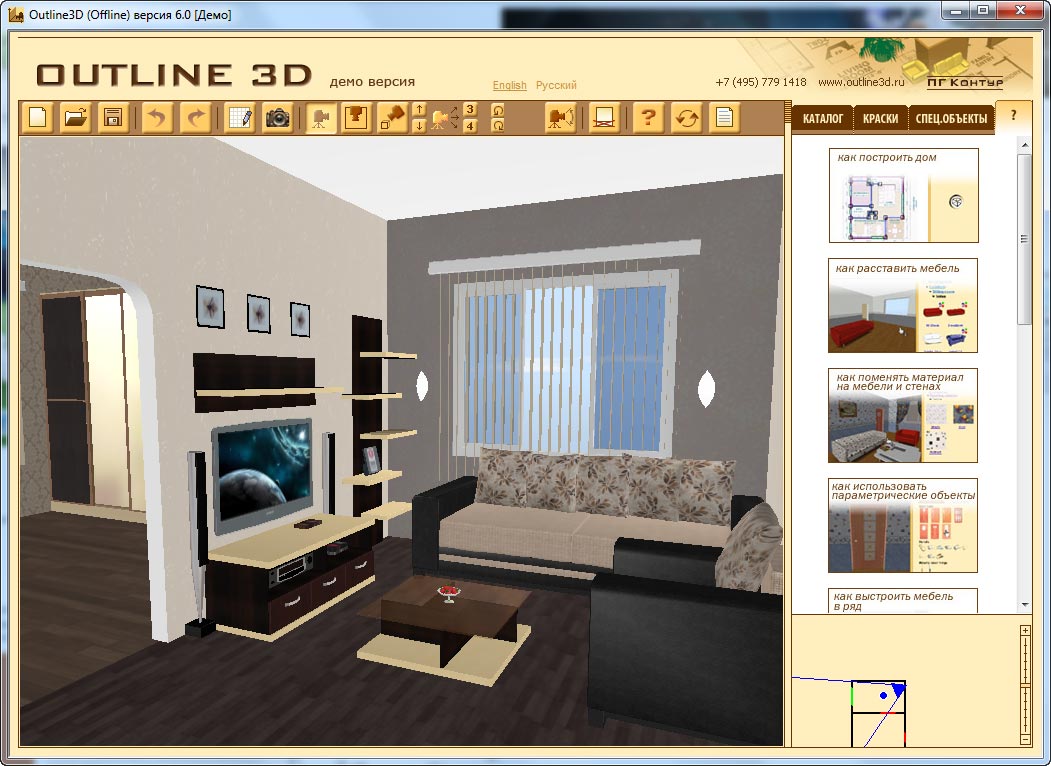 Русский дизайн программа. 3d программа расстановки мебели. Программа для 3д расстановки мебели. Программа для расположения мебели в комнате. 3д интерьер программа.