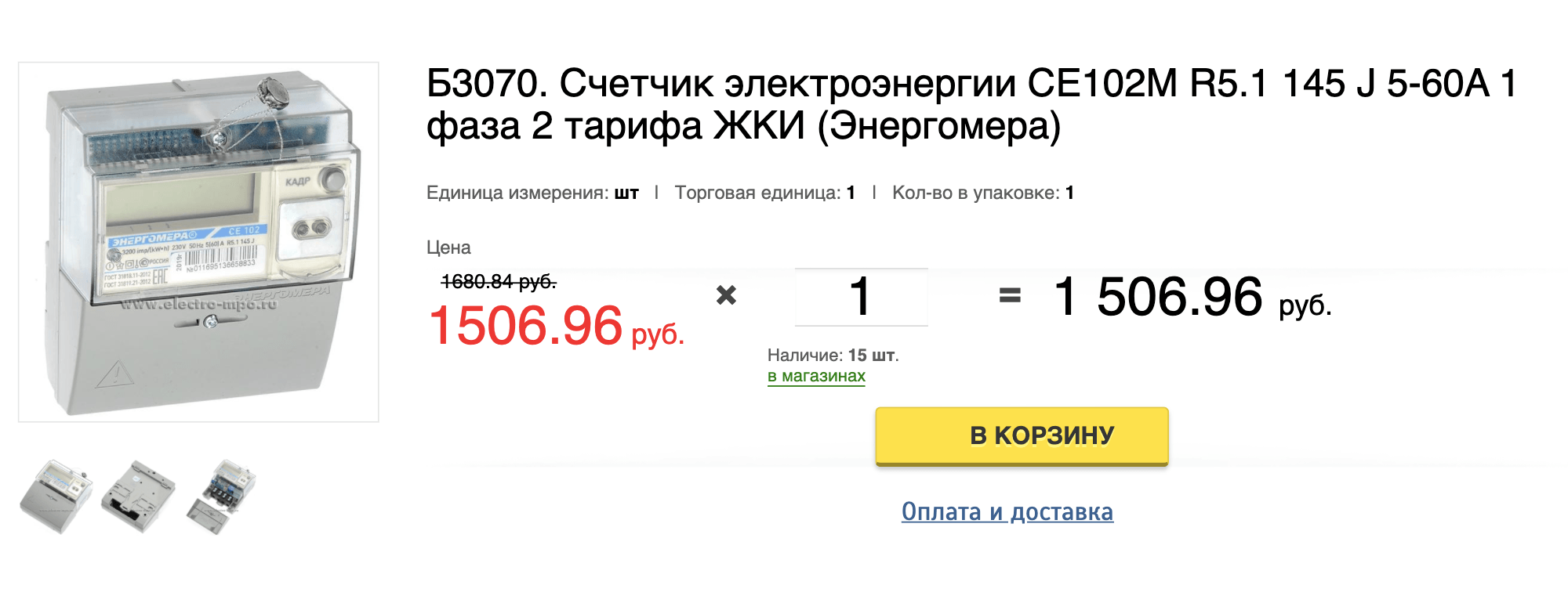 Жильцы дома регулярно платят компании электросбыт за электроэнергию если у них есть счетчик эксель