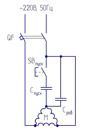 Схема включения электродвигателя с пусковым конденсатором