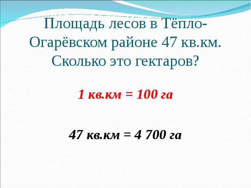  в гектаре соток земли калькулятор: Квадратные метры в гектары .