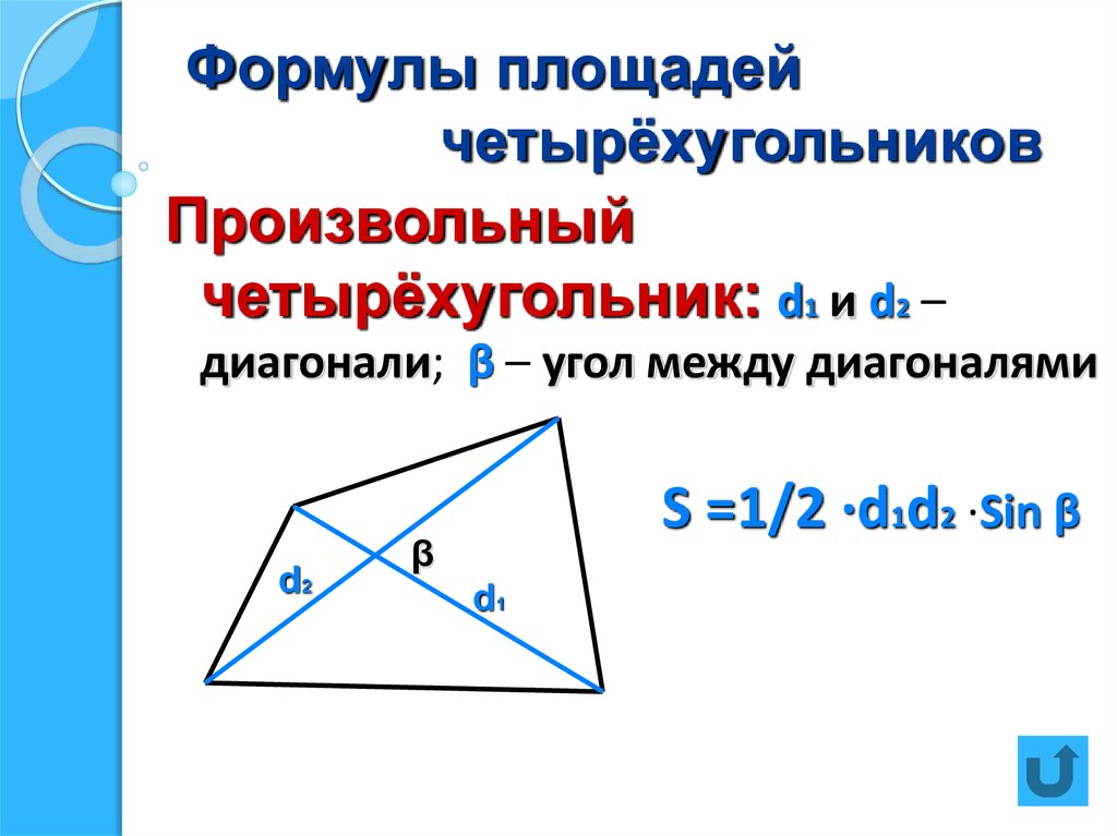 Геометрическая формула